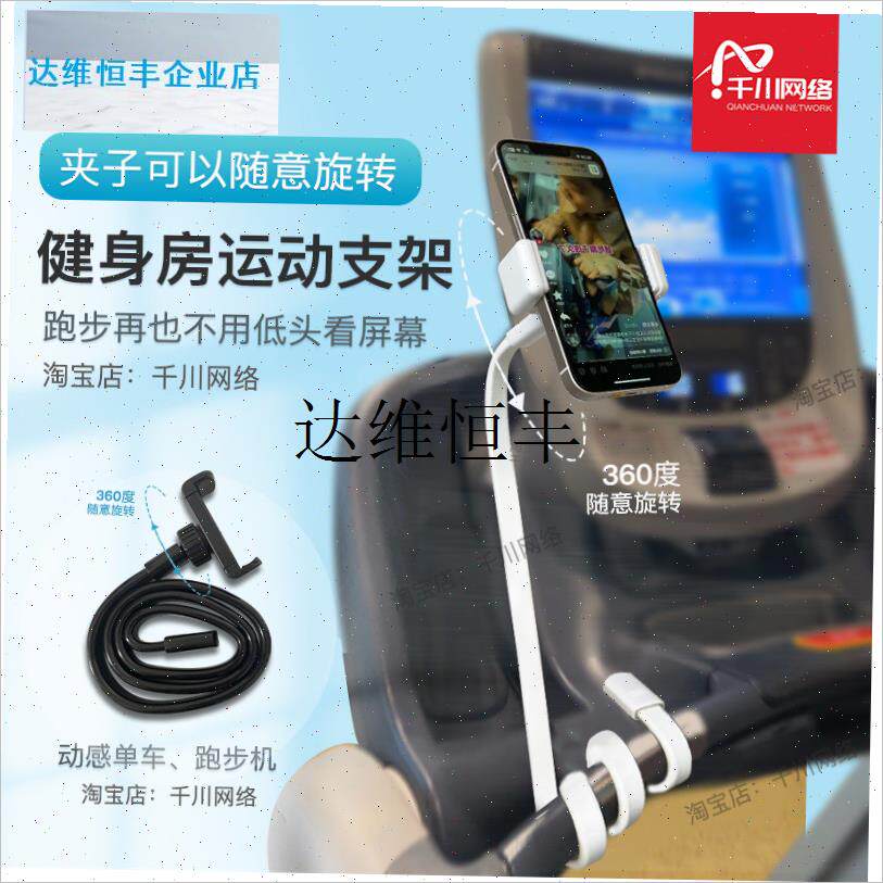 创意跑步机手机平m板缠绕支架动感单车健身房运动练瑜伽练吉他支,