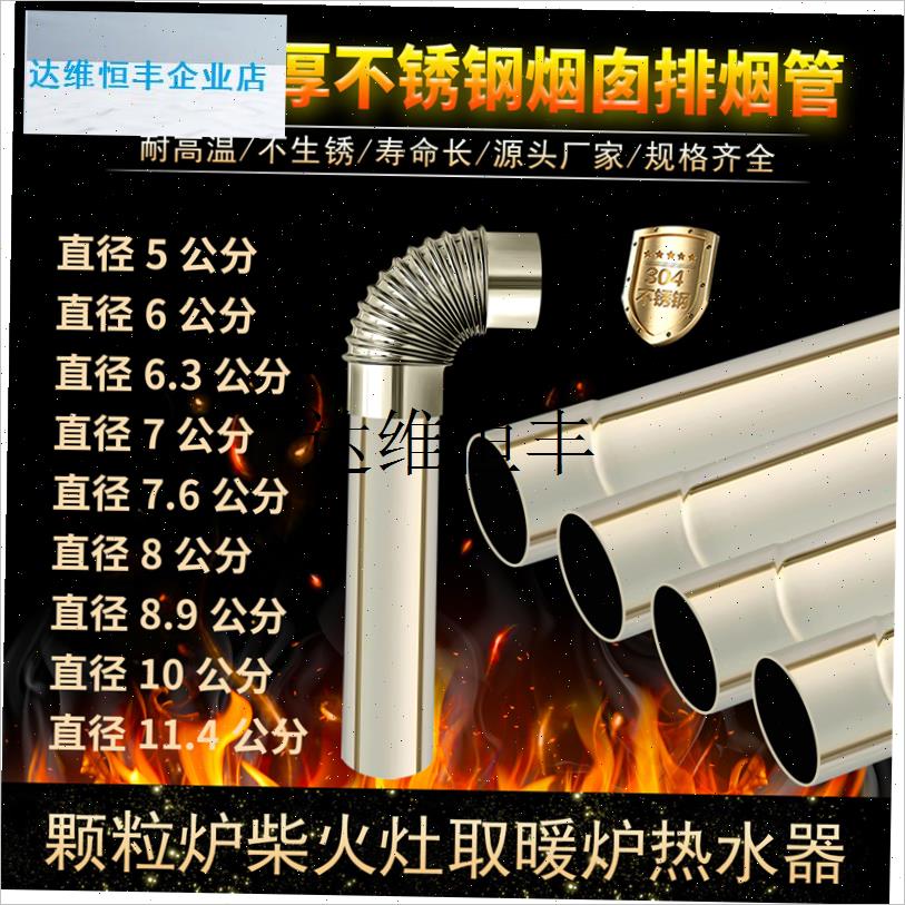 304特厚不锈钢烟囱管直径5cm-直B径11.4cm柴火取暖炉颗粒炉排烟,