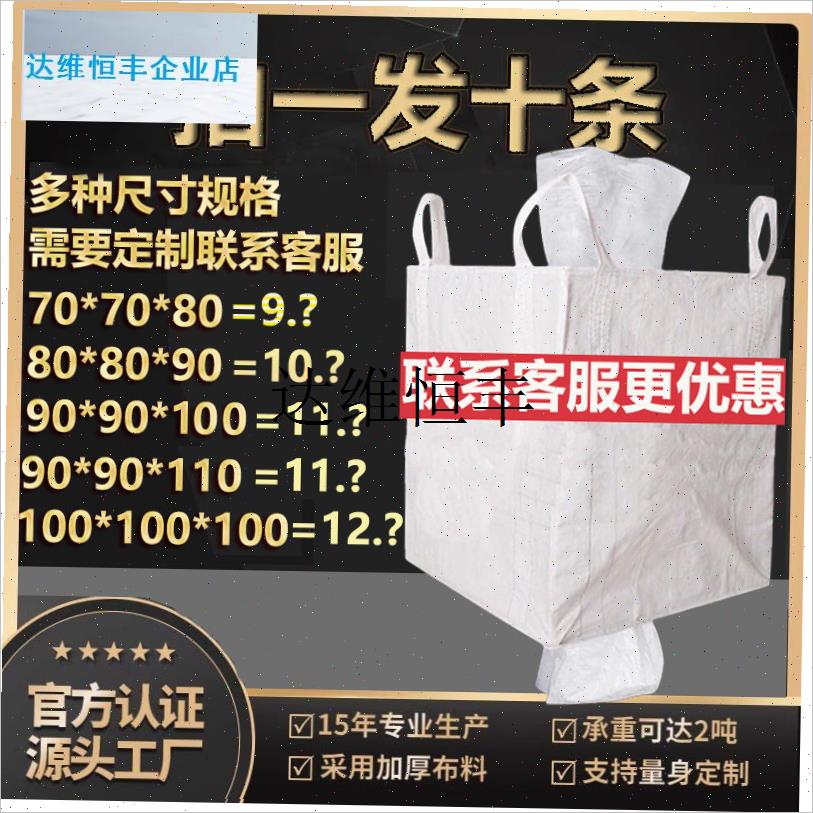 吨包袋耐磨加厚吨袋1吨吨v袋吨包工业集装袋污泥吨顿袋1吨吨袋2,