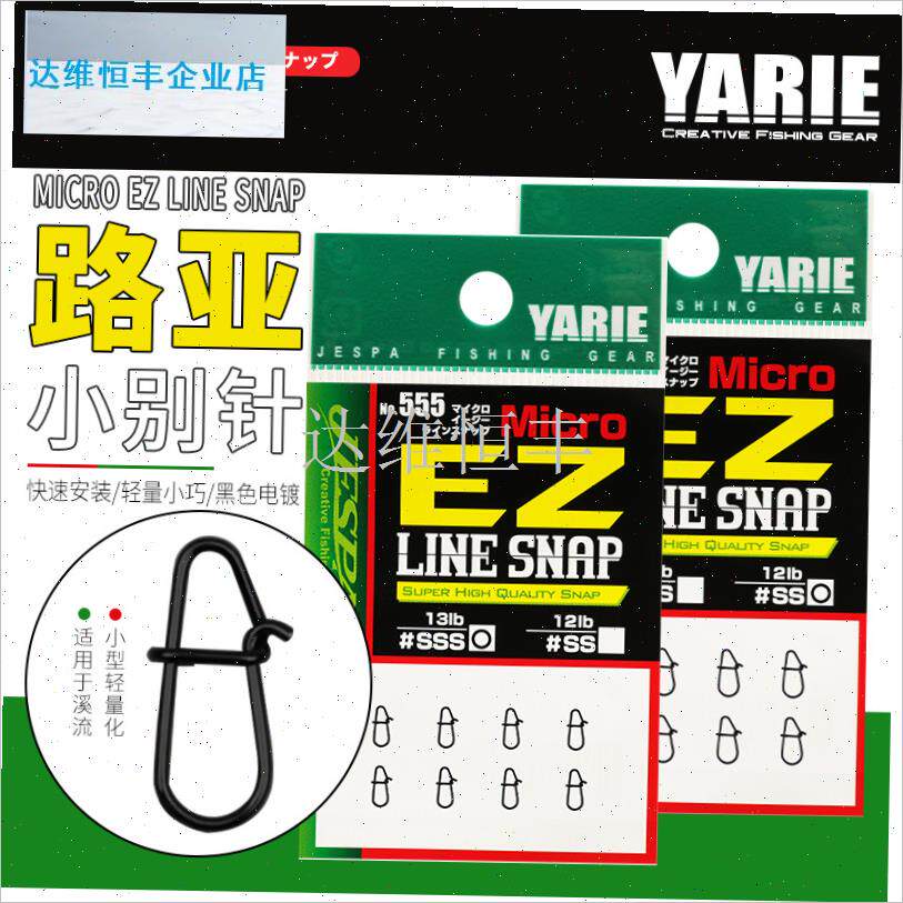 ARIE日本进口雅利耶路亚小别针555垂钓L溪流鳟鱼微型快速环连接.