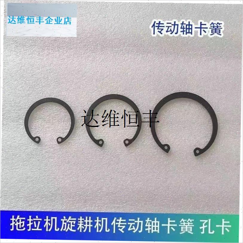 拖拉机旋耕机传动轴卡簧131 140 141 1160Q十字万向节卡簧孔用卡,
