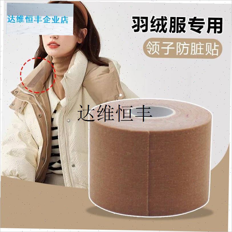 衬衣领防脏贴内贴白衬衫护领羽绒服领H子冲锋衣防黄领假领子男女,