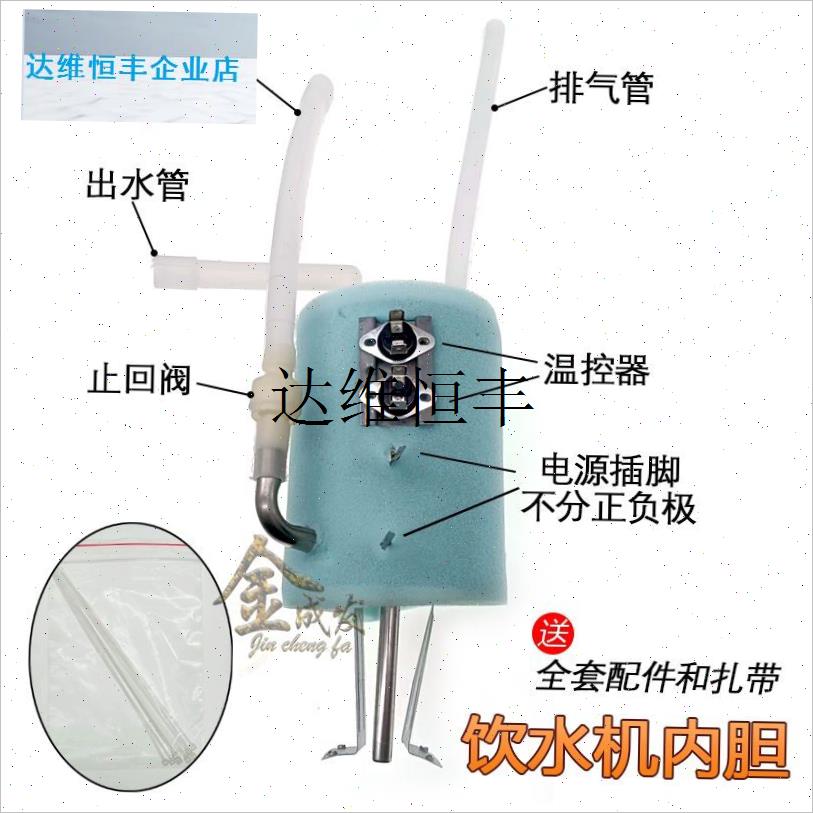 饮水机加热罐 不锈钢内胆 防干烧保温加热立式T加热器加热桶配件,
