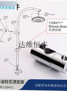 原装正品淋浴花洒配件5428  升降杆支架 花洒座U可调节11094,