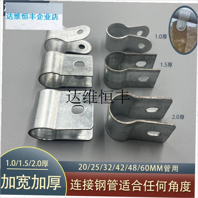 包邮大棚配件加厚抱箍棚头箍夹箍包头片钢管接头O1.5厚2.0厚鸭嘴,