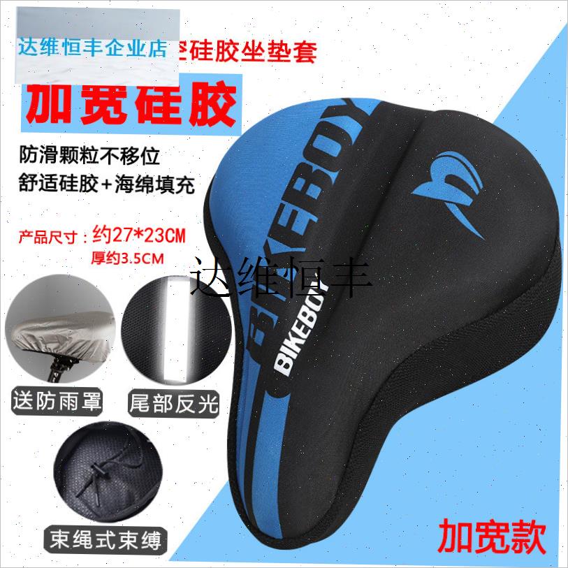 折叠自行车加宽加大坐垫套加厚软座套矽胶健身车通Y用骑行座垫套,