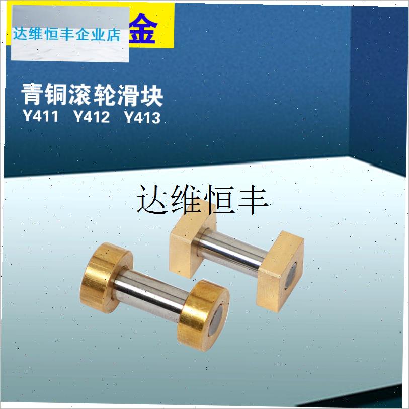 模具配件斜顶座配件滚轮滚环滑块圆形滚环方形YK411Y412Y413滑动,