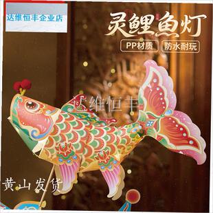 秋节徽州鱼灯呈坎锦鲤灯笼花灯手工diy装T饰儿童制作材料包.