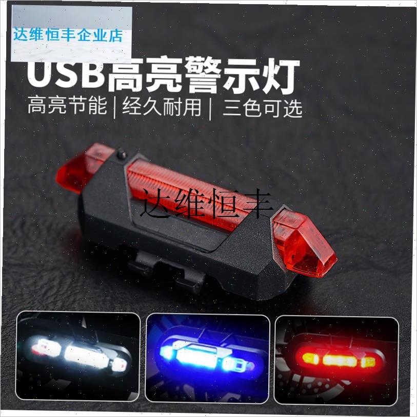 自行车灯尾灯g山地车充电夜骑灯电动车后灯公路车单车骑行装备配,