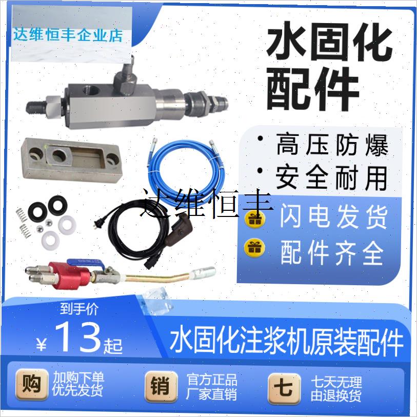 双组份水固化注浆机配p件大全丙烯酸盐易损件泵浦高压管枪头阀门,