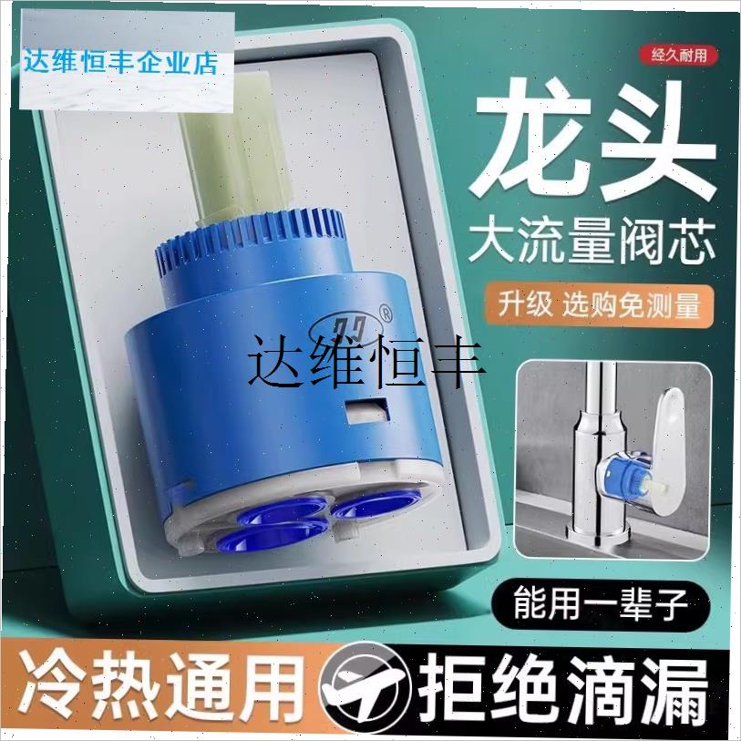 厨房冷热水龙头阀芯通用面盆混水阀浴缸龙头阀R芯开关维修配件大,