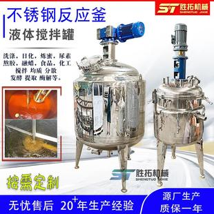 不锈钢反应釜化工日化电加热搅拌罐涂料分散釜胶水树脂真空反应釜