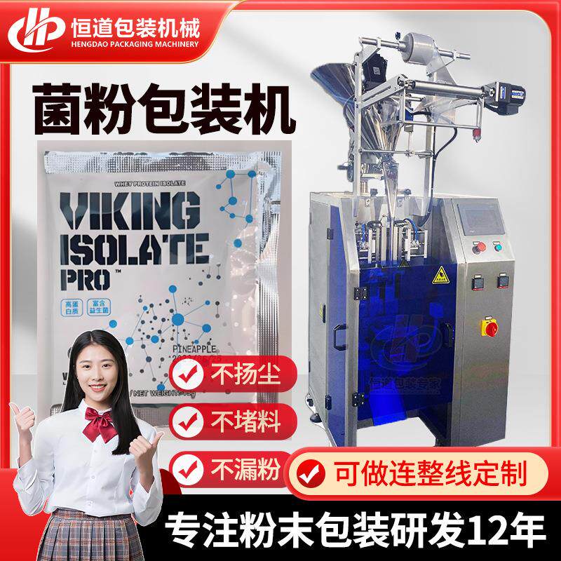 增肌菌粉包装机 乳清蛋白粉自动包装机 袋装活菌散剂包装机械高速