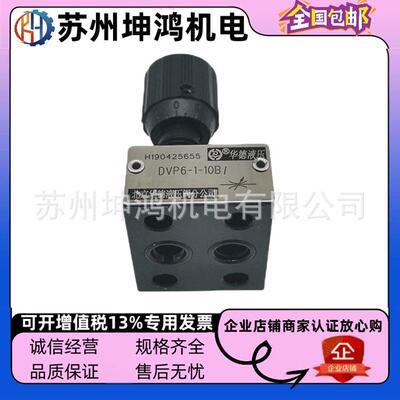 HUADE华德板式节流截止阀DRVP6/8/10/12/16/20/25/30 DVP40-1-10B