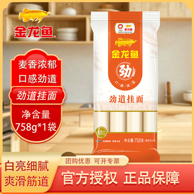 金龙鱼家常劲道挂面758g 1-6包 粗/细2种 口感劲道挂面面条
