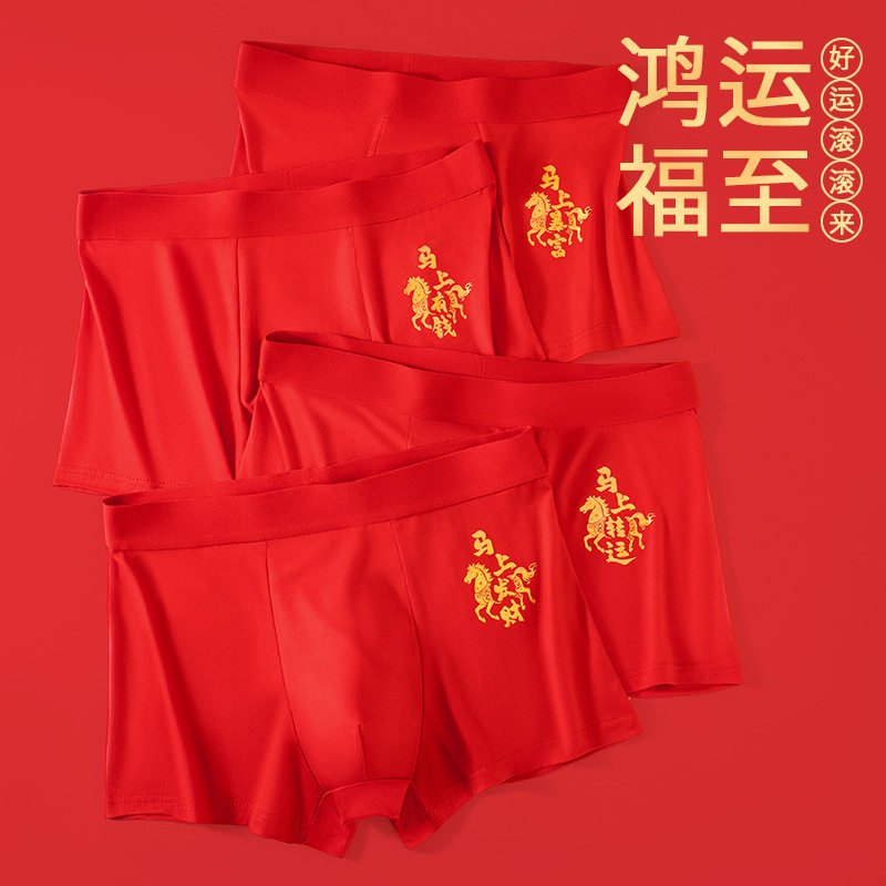马年本命年红色内裤男士2026属马礼物大红结婚喜庆平角四角短裤男,女士内衣/男士内衣/家居服,男平角内裤,淘宝优惠券,粉丝福利购,淘宝优惠卷