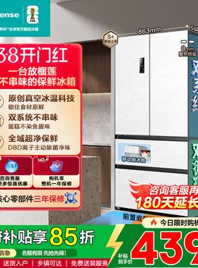 海信500V5Pro真空零嵌入式冰箱法式四开门双系统超薄家用换新补贴