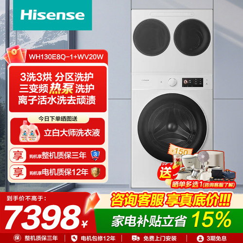海信璀璨棉花糖15kg三筒洗衣机热泵洗烘一体母婴内衣袜子分区E8Q
