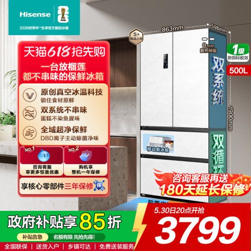 海信500V5Pro真空零嵌入式冰箱法式四开门双系统超薄家用换新补贴