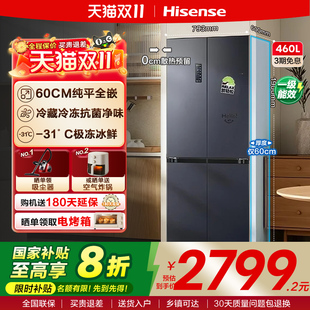 海信460零嵌入式 冰箱十字门四门60cm超薄零嵌家用换新补贴