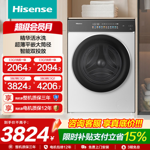 海信大薄荷10公斤滚筒洗衣机全自动家用变频除菌螨洗脱一体机E3Q2