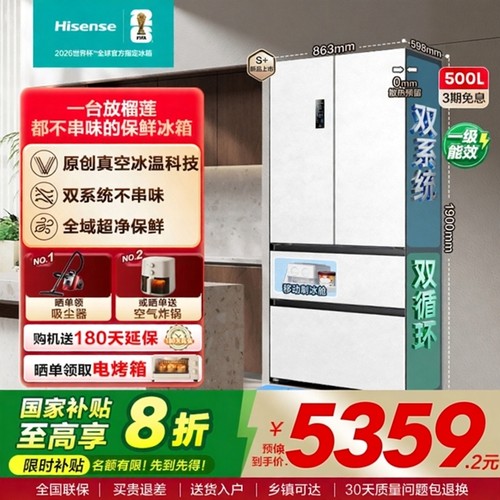 海信500V5Pro真空零嵌入式冰箱法式四开门双系统超薄家用换新补贴