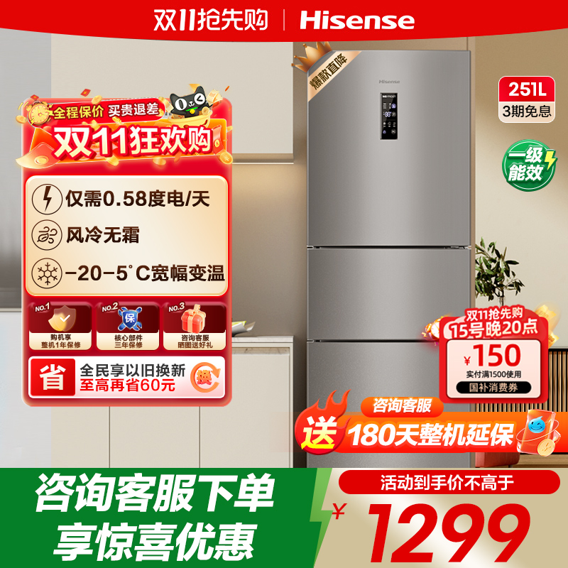 换新补贴|海信251L三门风冷冰箱