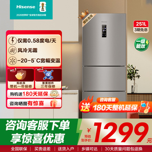 海信251L升三开门三门冰箱家用小型变频一级能效风冷无霜租房客厅