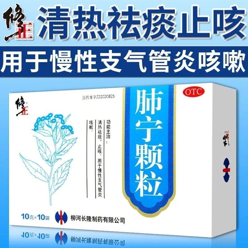 修正药业肺宁颗粒药正品官方旗舰店儿童支气管炎咳嗽止咳清热祛痰