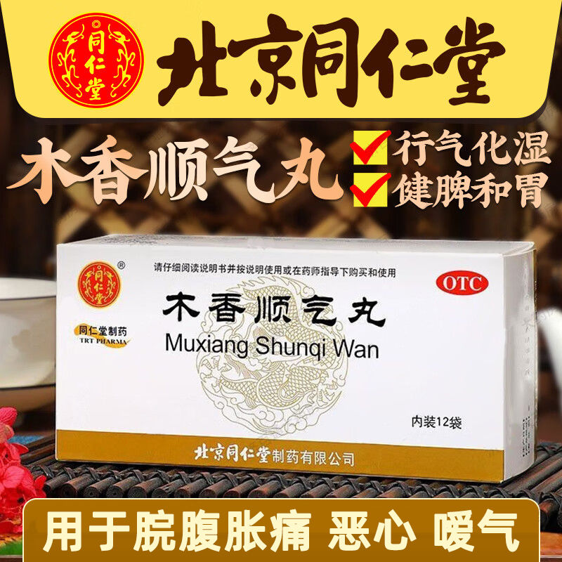 【同仁堂】木香顺气丸60mg*100丸*12袋/盒图片