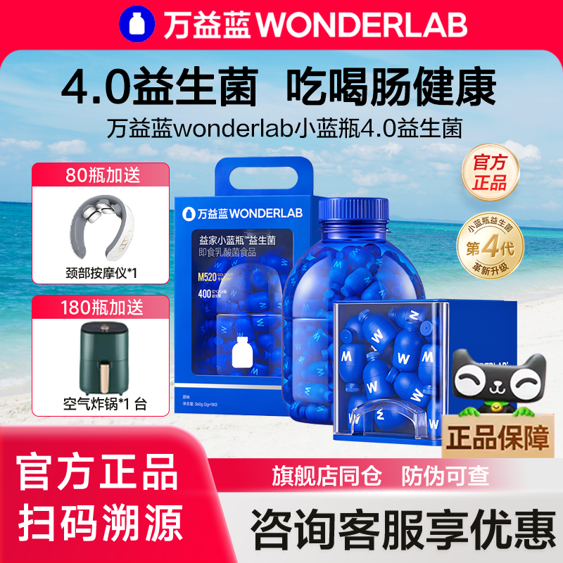全新4.0益生菌400亿活菌添加！下单送豪礼