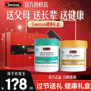 Swisse斯维诗年货礼盒深海鱼油钙片礼盒爸妈妈婆长辈父母生日礼物