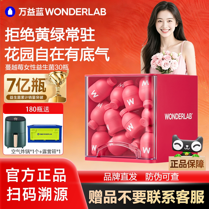 万益蓝WONDERLAB富硒蔓越莓女性益生菌成人私处健康孕妇小粉瓶