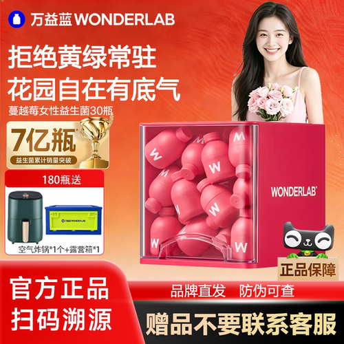 万益蓝wonderlab富硒蔓越莓女性益生菌私处私密健康孕妇小粉瓶