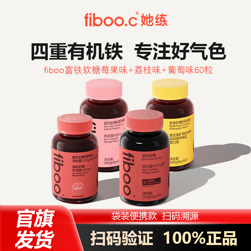 FIBOO她练元气铁富铁软糖补养女性孕妇血红素铁软糖剂型官方旗舰