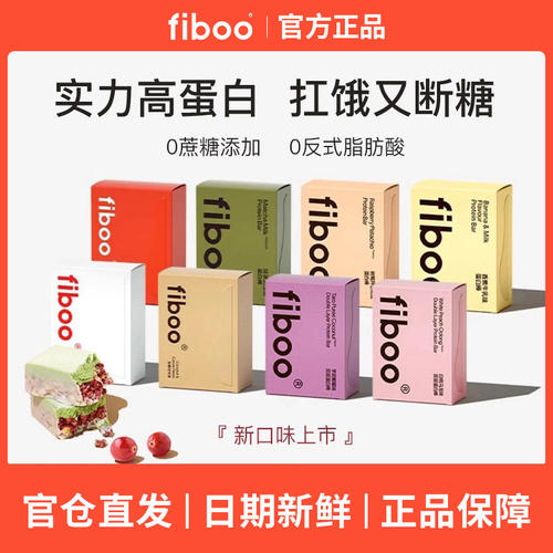 fiboo她练蛋白棒双层代餐棒