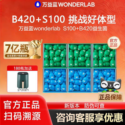 万益蓝WonderLab S100益生菌小绿瓶代谢成人体重瘦子菌官方旗舰店