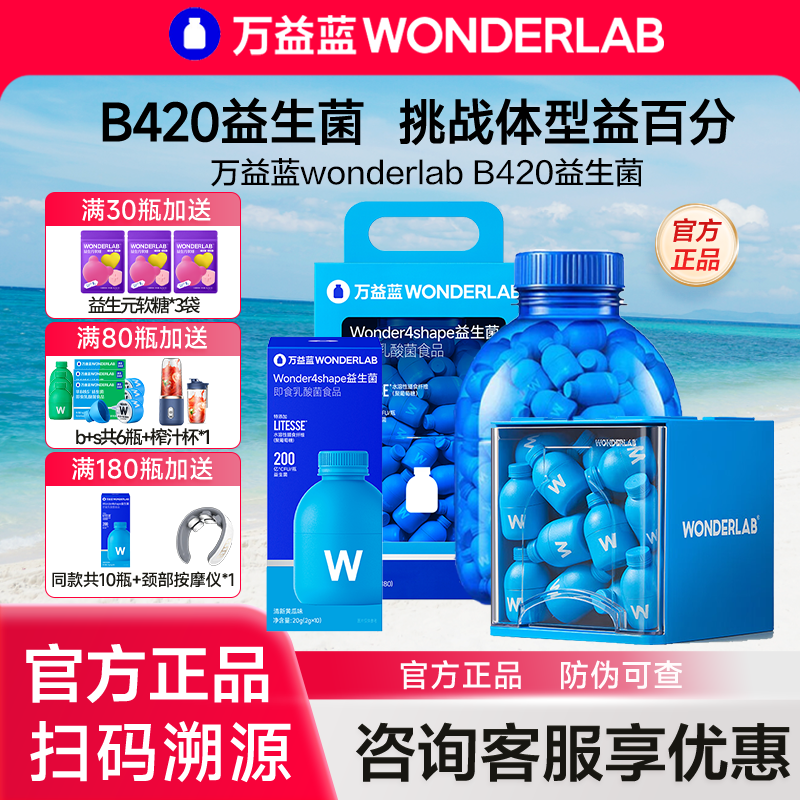 【官旗发货】万益蓝B420益生菌