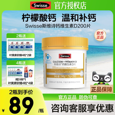 Swisse斯维诗钙片维生素D成人