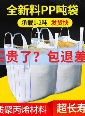 ll吨袋吨包全新吨包袋1吨太空集装袋吊包带污泥吨包白色加厚吨袋