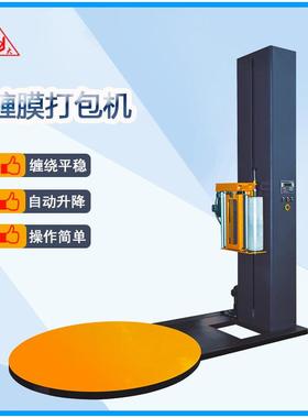 电动托盘缠绕机自动缠绕膜机GH-024型转盘式袋子纸箱塑封缠绕机