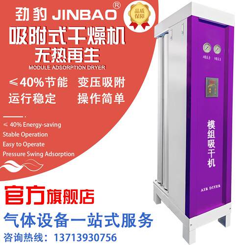 无热模组吸干机吸附式干燥机空压机压缩空气净化后处理设备