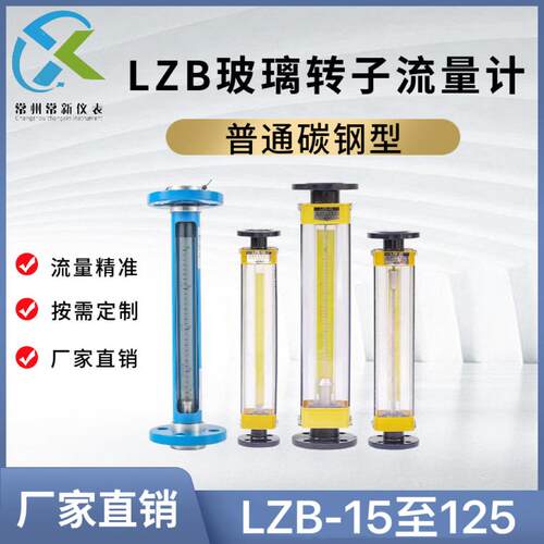 LZB-25玻璃转子流量计LZB-25玻璃转子浮子流量计厂家