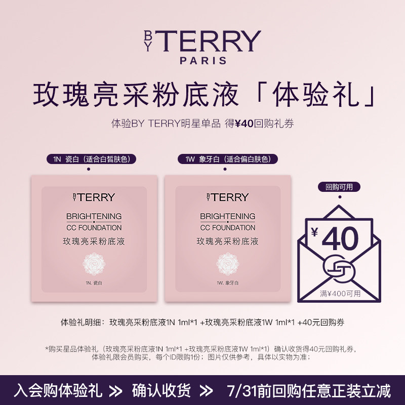 【U先试用】BY TERRY泰芮玫瑰CC粉底液2ml  1N+1W试用片装