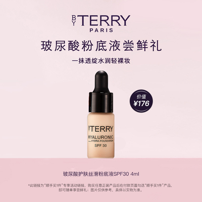 【顺手买1件】BY TERRY泰芮玻尿酸护肤丝滑粉底液4ml 100N
