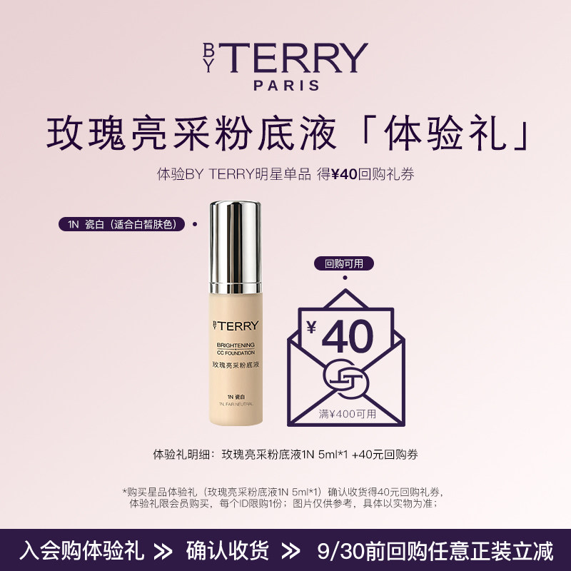 【u先试用】BY TERRY泰芮玫瑰CC粉底液1N 5ml 旅行装