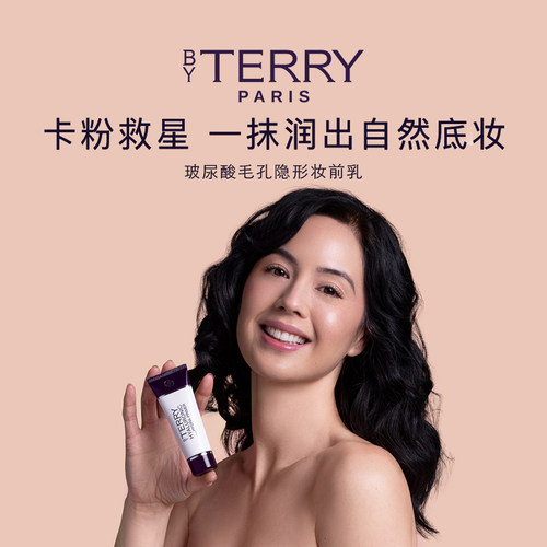 BYTERRY泰芮毛孔隐形妆前乳隔离