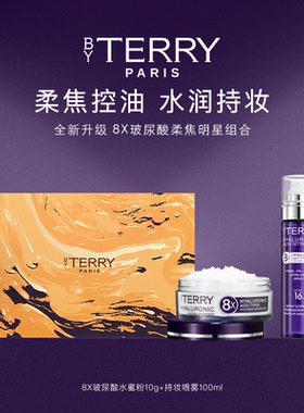 【送正装修容盘】BY TERRY泰芮8倍玻尿酸水蜜粉10g+喷雾100ml礼盒