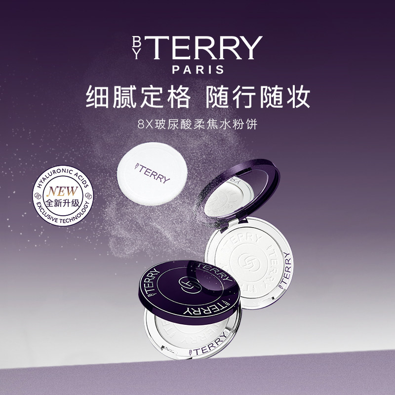 【官方正品】BY TERRY泰芮8倍玻尿酸柔焦水粉饼7.5g