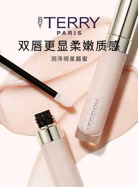 【官方正品】BY TERRY泰芮玫瑰润泽润唇蜜7ml 保湿